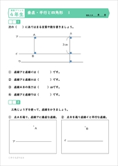算数プリント４年生　垂直・平行と四角形